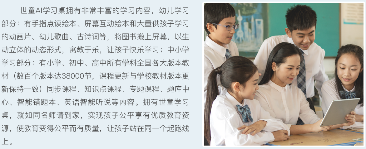 Ai智慧课堂-名师名课请到家，轻松辅导不再难