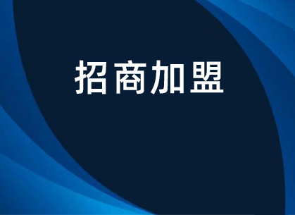 J9九游会老哥俱乐部科技面向全国招商
